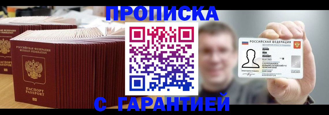 временная прописка в Краснозаводске