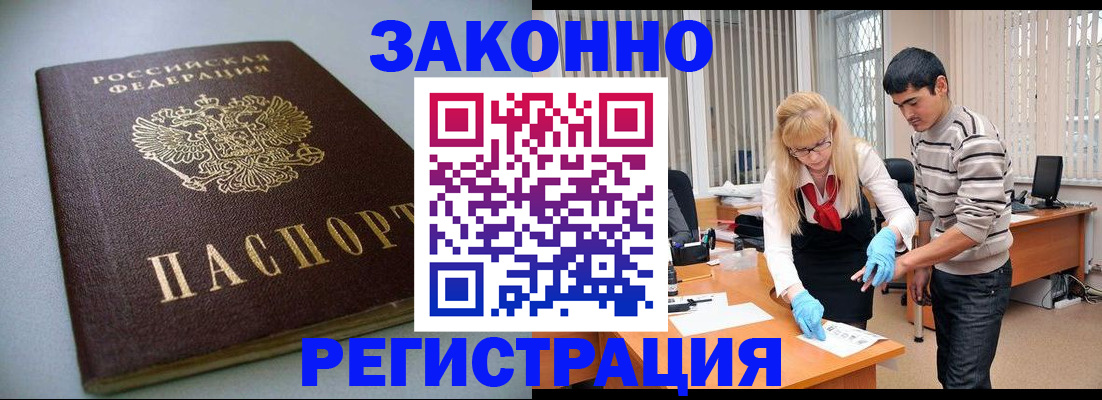 купить прописку в Краснозаводске