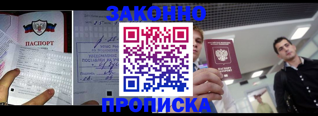 прописка регистрация в Краснозаводске